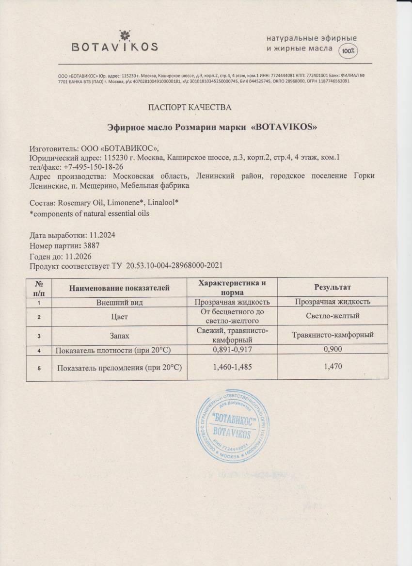 Паспорт №112024